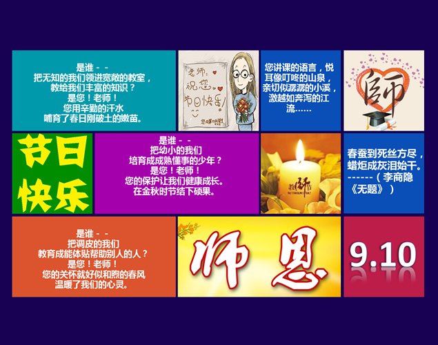 win8风格教师节ppt模板牛品源码-源码下载-源码社区-zblog主题插件-PHP源码-三合一源码-直播源码-短视频源码-APP源码-即时通讯-源码-交友源码牛品源码网