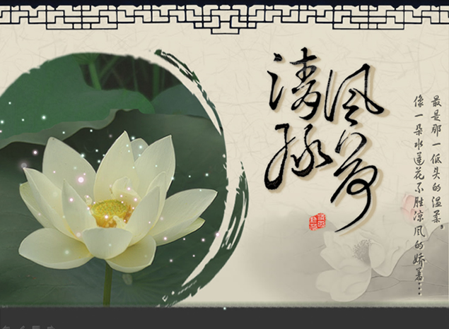 晶莹剔透的荷花——中国风ppt模板牛品源码-源码下载-源码社区-zblog主题插件-PHP源码-三合一源码-直播源码-短视频源码-APP源码-即时通讯-源码-交友源码牛品源码网