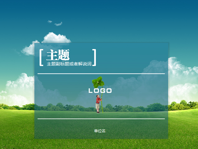 春天的脚步ppt模板牛品源码-源码下载-源码社区-zblog主题插件-PHP源码-三合一源码-直播源码-短视频源码-APP源码-即时通讯-源码-交友源码牛品源码网