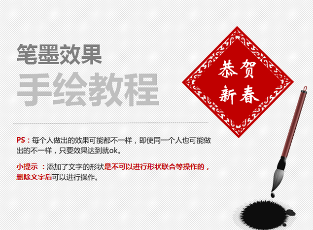 笔墨效果ppt手绘教程牛品源码-源码下载-源码社区-zblog主题插件-PHP源码-三合一源码-直播源码-短视频源码-APP源码-即时通讯-源码-交友源码牛品源码网