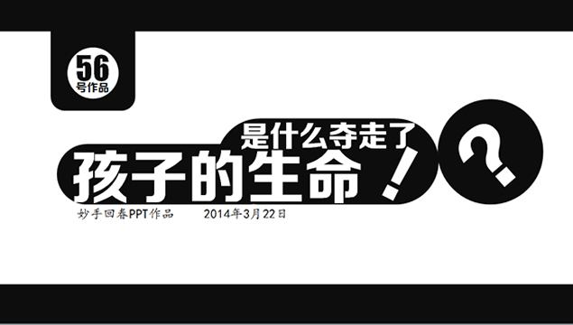 儿童手足口病公益教育宣传ppt模板牛品源码-源码下载-源码社区-zblog主题插件-PHP源码-三合一源码-直播源码-短视频源码-APP源码-即时通讯-源码-交友源码牛品源码网