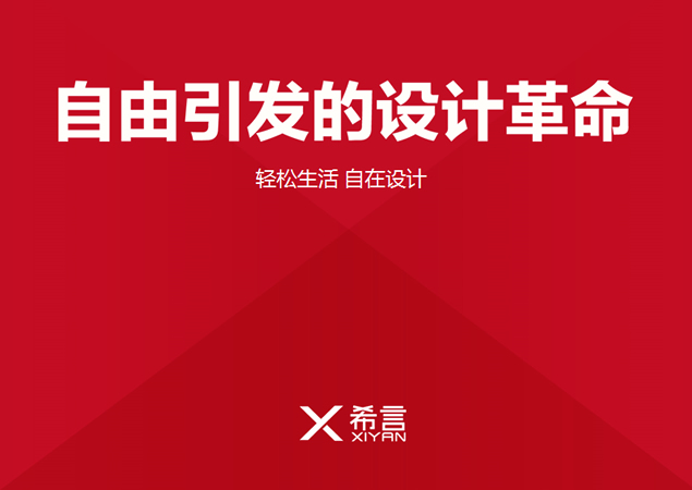 “自由引发的设计革命”设计公司ppt模板牛品源码-源码下载-源码社区-zblog主题插件-PHP源码-三合一源码-直播源码-短视频源码-APP源码-即时通讯-源码-交友源码牛品源码网
