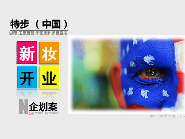 特步（中国）直营店开业企划案ppt模板牛品源码-源码下载-源码社区-zblog主题插件-PHP源码-三合一源码-直播源码-短视频源码-APP源码-即时通讯-源码-交友源码牛品源码网