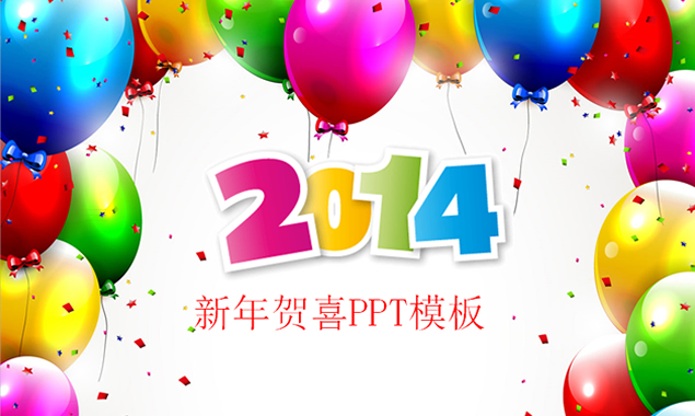 彩色气球2014贺新年ppt模板牛品源码-源码下载-源码社区-zblog主题插件-PHP源码-三合一源码-直播源码-短视频源码-APP源码-即时通讯-源码-交友源码牛品源码网