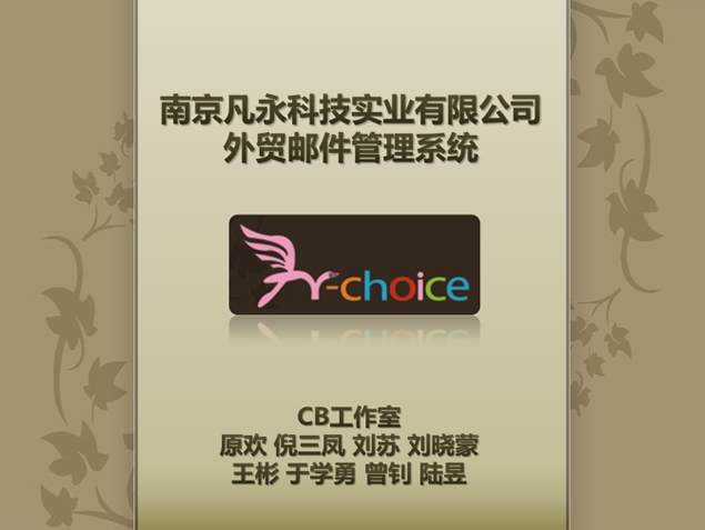 公司内部邮件管理系统软件介绍ppt模板牛品源码-源码下载-源码社区-zblog主题插件-PHP源码-三合一源码-直播源码-短视频源码-APP源码-即时通讯-源码-交友源码牛品源码网