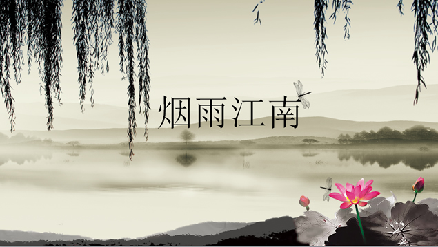 烟雨江南——水墨山水中国风ppt模板牛品源码-源码下载-源码社区-zblog主题插件-PHP源码-三合一源码-直播源码-短视频源码-APP源码-即时通讯-源码-交友源码牛品源码网