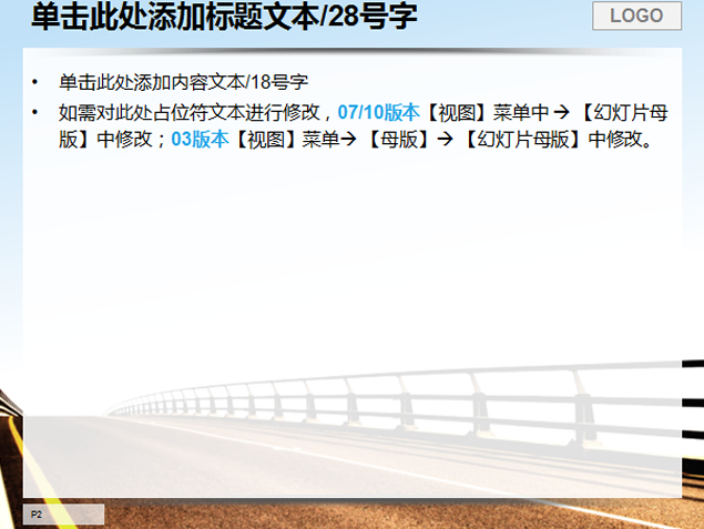 宽阔的公路ppt模板牛品源码-源码下载-源码社区-zblog主题插件-PHP源码-三合一源码-直播源码-短视频源码-APP源码-即时通讯-源码-交友源码牛品源码网