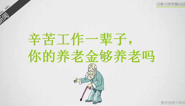 养老金情况说明清新简洁ppt模板牛品源码-源码下载-源码社区-zblog主题插件-PHP源码-三合一源码-直播源码-短视频源码-APP源码-即时通讯-源码-交友源码牛品源码网