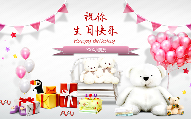 幼儿园小朋友的生日祝福贺卡ppt模板牛品源码-源码下载-源码社区-zblog主题插件-PHP源码-三合一源码-直播源码-短视频源码-APP源码-即时通讯-源码-交友源码牛品源码网