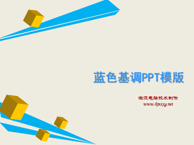 立方体元素蓝色基调简洁商务模板牛品源码-源码下载-源码社区-zblog主题插件-PHP源码-三合一源码-直播源码-短视频源码-APP源码-即时通讯-源码-交友源码牛品源码网