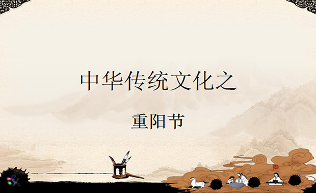 重阳节活动策划ppt模板牛品源码-源码下载-源码社区-zblog主题插件-PHP源码-三合一源码-直播源码-短视频源码-APP源码-即时通讯-源码-交友源码牛品源码网