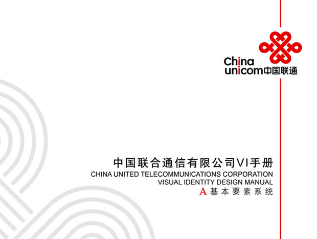 中国联通公司VI展示ppt模板牛品源码-源码下载-源码社区-zblog主题插件-PHP源码-三合一源码-直播源码-短视频源码-APP源码-即时通讯-源码-交友源码牛品源码网