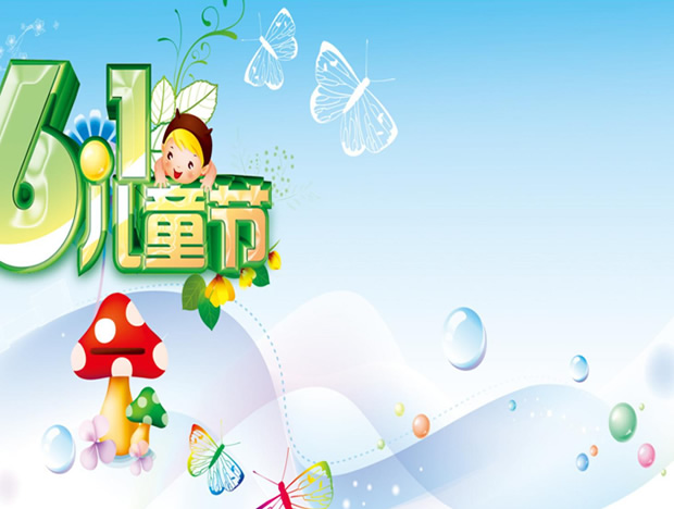6.1儿童节卡通ppt模板牛品源码-源码下载-源码社区-zblog主题插件-PHP源码-三合一源码-直播源码-短视频源码-APP源码-即时通讯-源码-交友源码牛品源码网