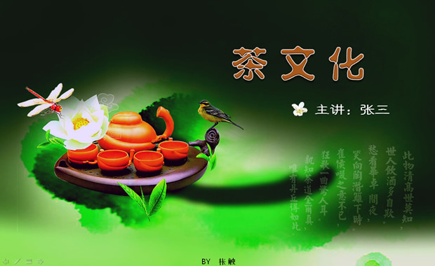 茶文化演讲ppt模板牛品源码-源码下载-源码社区-zblog主题插件-PHP源码-三合一源码-直播源码-短视频源码-APP源码-即时通讯-源码-交友源码牛品源码网