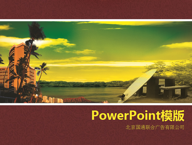 海景楼盘地产ppt模板牛品源码-源码下载-源码社区-zblog主题插件-PHP源码-三合一源码-直播源码-短视频源码-APP源码-即时通讯-源码-交友源码牛品源码网