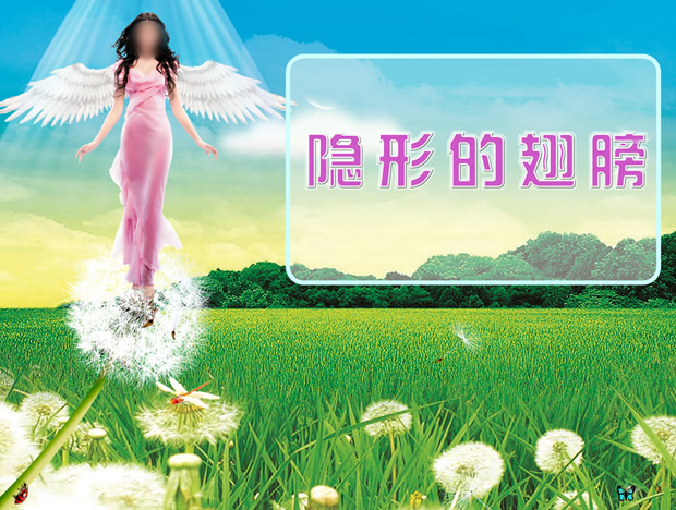 隐形的翅膀——音乐课件动态ppt模板牛品源码-源码下载-源码社区-zblog主题插件-PHP源码-三合一源码-直播源码-短视频源码-APP源码-即时通讯-源码-交友源码牛品源码网