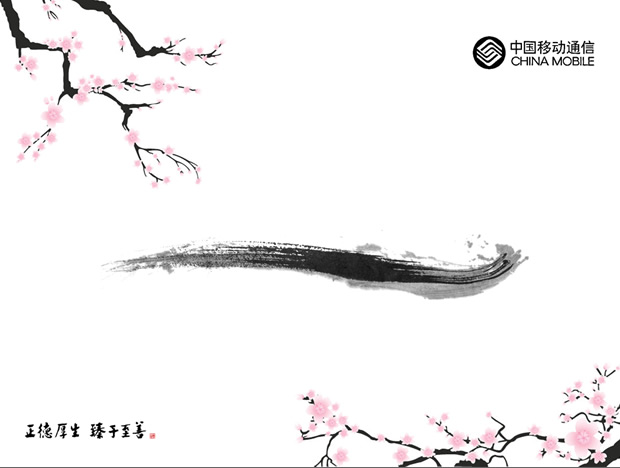 中国移动水墨桃花中国风ppt模板牛品源码-源码下载-源码社区-zblog主题插件-PHP源码-三合一源码-直播源码-短视频源码-APP源码-即时通讯-源码-交友源码牛品源码网