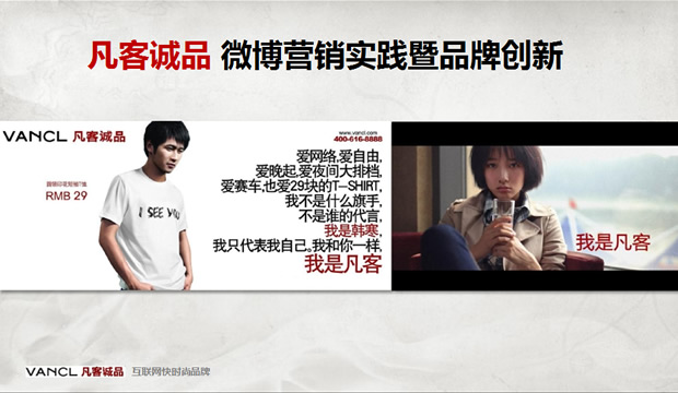 凡客诚品 微博营销实践暨品牌创新PPT幻灯片牛品源码-源码下载-源码社区-zblog主题插件-PHP源码-三合一源码-直播源码-短视频源码-APP源码-即时通讯-源码-交友源码牛品源码网