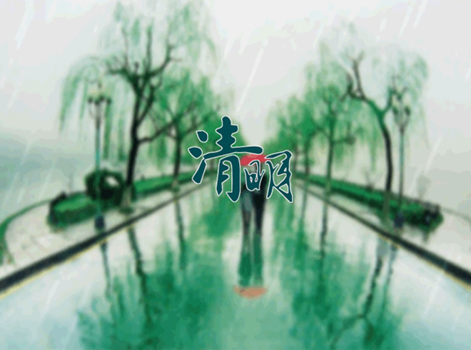 2012清明节动画模板牛品源码-源码下载-源码社区-zblog主题插件-PHP源码-三合一源码-直播源码-短视频源码-APP源码-即时通讯-源码-交友源码牛品源码网