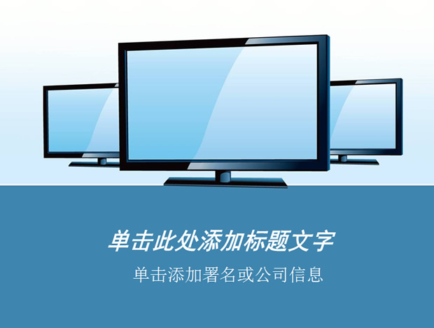 电脑显示器数码产品ppt模板牛品源码-源码下载-源码社区-zblog主题插件-PHP源码-三合一源码-直播源码-短视频源码-APP源码-即时通讯-源码-交友源码牛品源码网