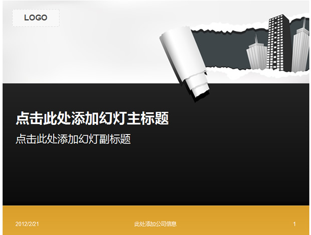 纸张撕边效果ppt模板牛品源码-源码下载-源码社区-zblog主题插件-PHP源码-三合一源码-直播源码-短视频源码-APP源码-即时通讯-源码-交友源码牛品源码网