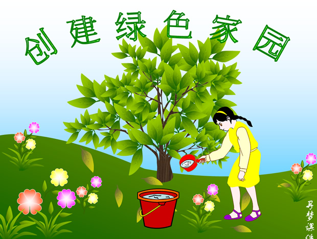 创建绿色家园——植树节ppt模板牛品源码-源码下载-源码社区-zblog主题插件-PHP源码-三合一源码-直播源码-短视频源码-APP源码-即时通讯-源码-交友源码牛品源码网