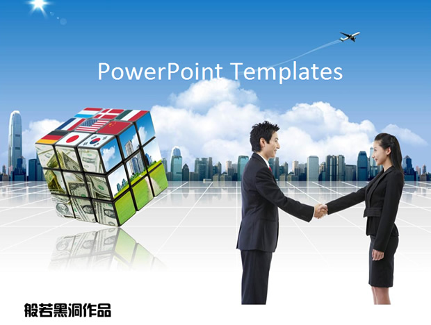 商务交流合作ppt模板牛品源码-源码下载-源码社区-zblog主题插件-PHP源码-三合一源码-直播源码-短视频源码-APP源码-即时通讯-源码-交友源码牛品源码网