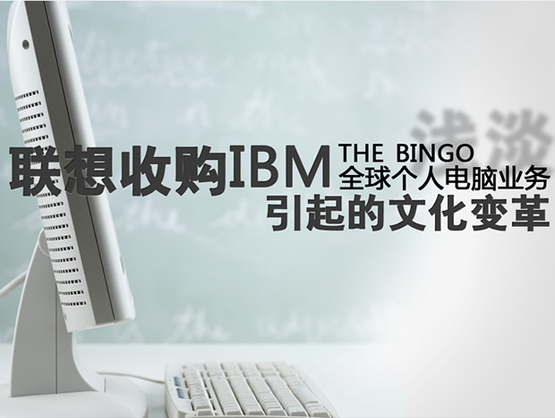联想公司个人电脑业务ppt模板牛品源码-源码下载-源码社区-zblog主题插件-PHP源码-三合一源码-直播源码-短视频源码-APP源码-即时通讯-源码-交友源码牛品源码网