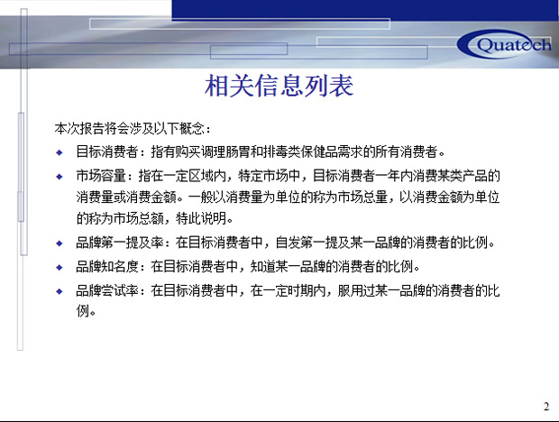 市场保健品研究总结PPT报告牛品源码-源码下载-源码社区-zblog主题插件-PHP源码-三合一源码-直播源码-短视频源码-APP源码-即时通讯-源码-交友源码牛品源码网