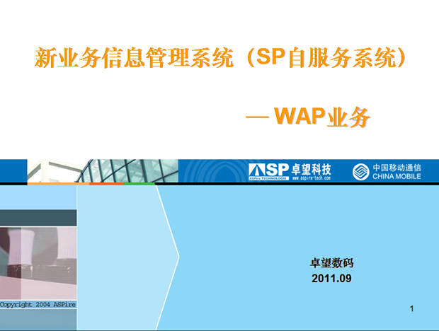 移动新业务信息管理系统PPT培训教材牛品源码-源码下载-源码社区-zblog主题插件-PHP源码-三合一源码-直播源码-短视频源码-APP源码-即时通讯-源码-交友源码牛品源码网