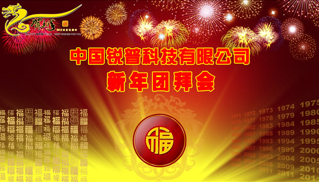 2012团拜会ppt模板下载牛品源码-源码下载-源码社区-zblog主题插件-PHP源码-三合一源码-直播源码-短视频源码-APP源码-即时通讯-源码-交友源码牛品源码网