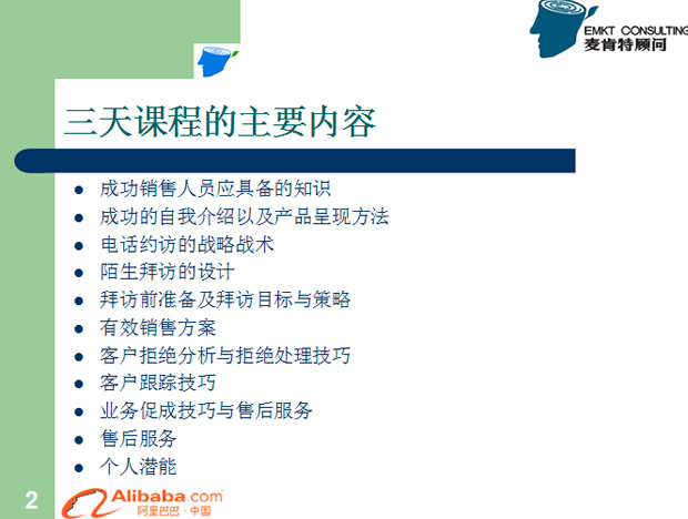 阿里巴巴PPT销售培训方案牛品源码-源码下载-源码社区-zblog主题插件-PHP源码-三合一源码-直播源码-短视频源码-APP源码-即时通讯-源码-交友源码牛品源码网