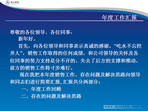 公司销售部年度工作总结汇报PPT牛品源码-源码下载-源码社区-zblog主题插件-PHP源码-三合一源码-直播源码-短视频源码-APP源码-即时通讯-源码-交友源码牛品源码网