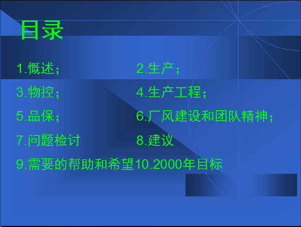 生产管理部年终述职报告ppt模板牛品源码-源码下载-源码社区-zblog主题插件-PHP源码-三合一源码-直播源码-短视频源码-APP源码-即时通讯-源码-交友源码牛品源码网