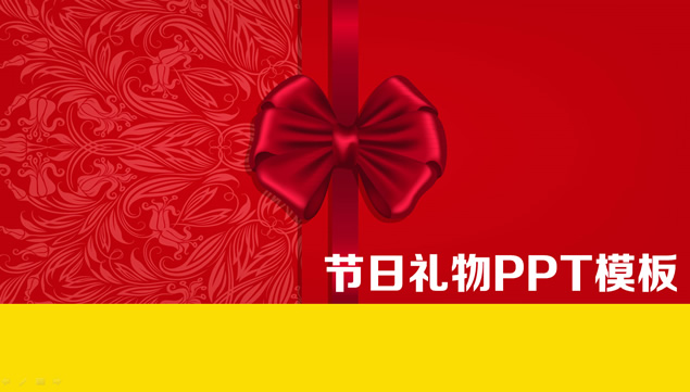 礼结 节日礼物喜庆中国红ppt模板牛品源码-源码下载-源码社区-zblog主题插件-PHP源码-三合一源码-直播源码-短视频源码-APP源码-即时通讯-源码-交友源码牛品源码网