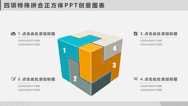 10张四色立体卡通ppt图表打包下载牛品源码-源码下载-源码社区-zblog主题插件-PHP源码-三合一源码-直播源码-短视频源码-APP源码-即时通讯-源码-交友源码牛品源码网