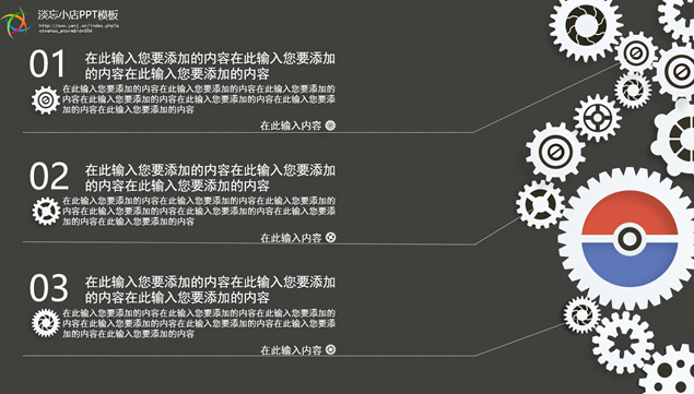 微立体经典齿轮ppt图表牛品源码-源码下载-源码社区-zblog主题插件-PHP源码-三合一源码-直播源码-短视频源码-APP源码-即时通讯-源码-交友源码牛品源码网
