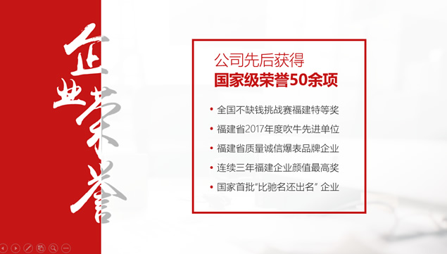 30份企业荣誉公司荣誉页ppt源文件模板牛品源码-源码下载-源码社区-zblog主题插件-PHP源码-三合一源码-直播源码-短视频源码-APP源码-即时通讯-源码-交友源码牛品源码网