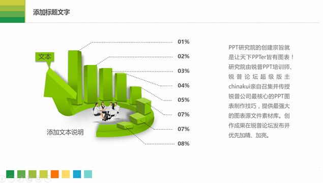 7套彩色数据对比ppt图表牛品源码-源码下载-源码社区-zblog主题插件-PHP源码-三合一源码-直播源码-短视频源码-APP源码-即时通讯-源码-交友源码牛品源码网