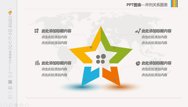 五角星创意多彩精美并列关系ppt图表（5张）牛品源码-源码下载-源码社区-zblog主题插件-PHP源码-三合一源码-直播源码-短视频源码-APP源码-即时通讯-源码-交友源码牛品源码网