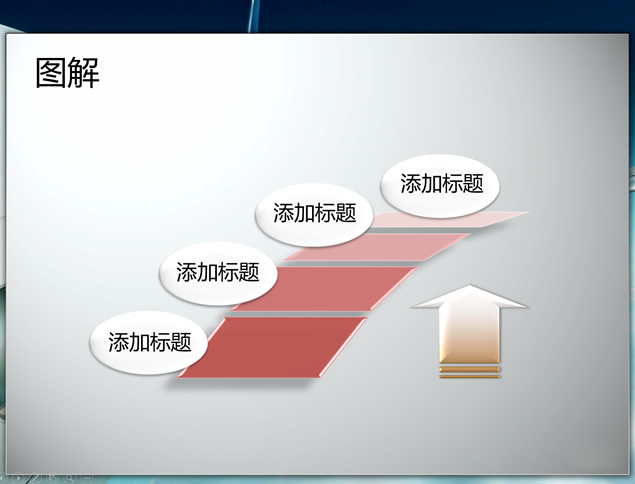 两套配色56张上升型图示图解ppt图表（下）牛品源码-源码下载-源码社区-zblog主题插件-PHP源码-三合一源码-直播源码-短视频源码-APP源码-即时通讯-源码-交友源码牛品源码网