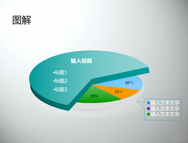 5张双色系精美立体饼形图ppt下载牛品源码-源码下载-源码社区-zblog主题插件-PHP源码-三合一源码-直播源码-短视频源码-APP源码-即时通讯-源码-交友源码牛品源码网