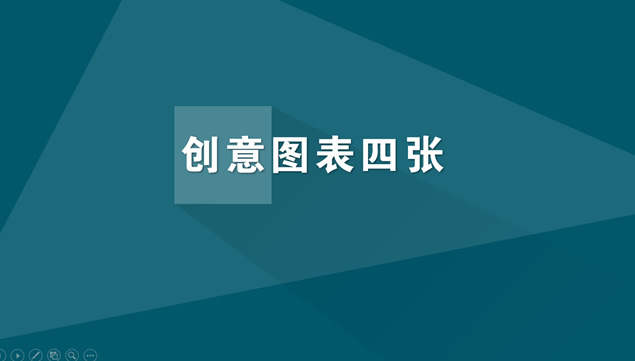 长阴影立体感彩色ppt创意图表(4张)牛品源码-源码下载-源码社区-zblog主题插件-PHP源码-三合一源码-直播源码-短视频源码-APP源码-即时通讯-源码-交友源码牛品源码网