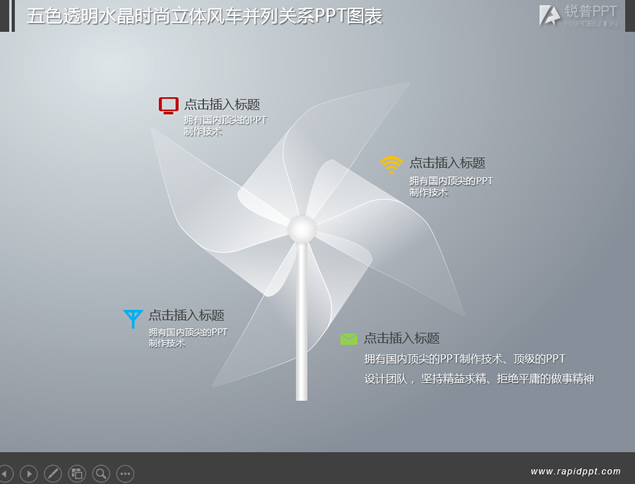 锐普官方9套5色透明立体时尚精美ppt图表牛品源码-源码下载-源码社区-zblog主题插件-PHP源码-三合一源码-直播源码-短视频源码-APP源码-即时通讯-源码-交友源码牛品源码网