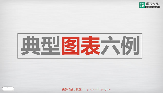 6套阴影质感彩色ppt图表下载牛品源码-源码下载-源码社区-zblog主题插件-PHP源码-三合一源码-直播源码-短视频源码-APP源码-即时通讯-源码-交友源码牛品源码网