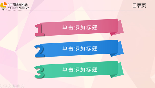 6套粉色低面背景多彩精美ppt图表牛品源码-源码下载-源码社区-zblog主题插件-PHP源码-三合一源码-直播源码-短视频源码-APP源码-即时通讯-源码-交友源码牛品源码网