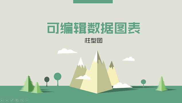 15套可编辑扁平化立体化数据图表ppt柱形图模板牛品源码-源码下载-源码社区-zblog主题插件-PHP源码-三合一源码-直播源码-短视频源码-APP源码-即时通讯-源码-交友源码牛品源码网
