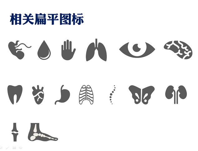 医疗医药药学研究ppt图表及图标素材打包下载牛品源码-源码下载-源码社区-zblog主题插件-PHP源码-三合一源码-直播源码-短视频源码-APP源码-即时通讯-源码-交友源码牛品源码网