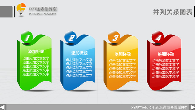 漂亮色彩立体质感ppt图表牛品源码-源码下载-源码社区-zblog主题插件-PHP源码-三合一源码-直播源码-短视频源码-APP源码-即时通讯-源码-交友源码牛品源码网