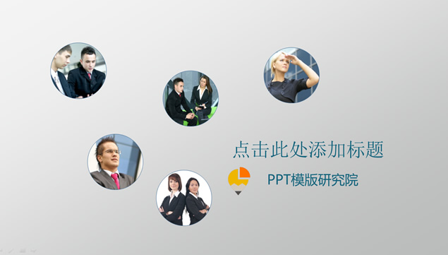 PPT模版研究院扁平ppt图表下载牛品源码-源码下载-源码社区-zblog主题插件-PHP源码-三合一源码-直播源码-短视频源码-APP源码-即时通讯-源码-交友源码牛品源码网